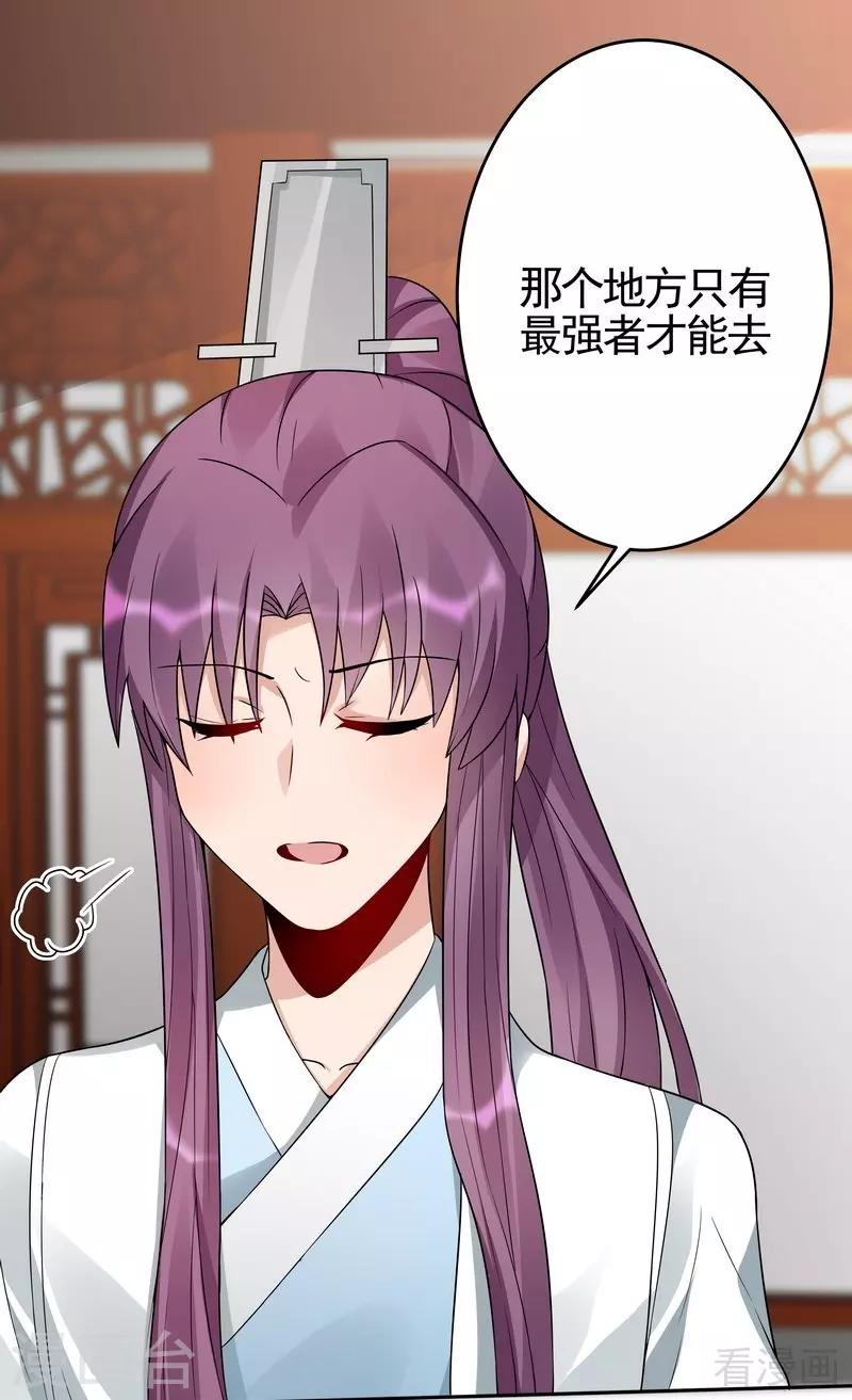 《神医毒妃太嚣张》第94话 我算是你的什么人 第27页