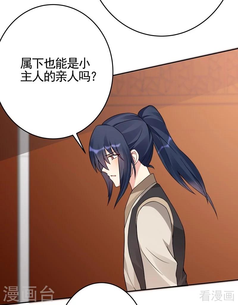 《神医毒妃太嚣张》第94话 我算是你的什么人 第30页