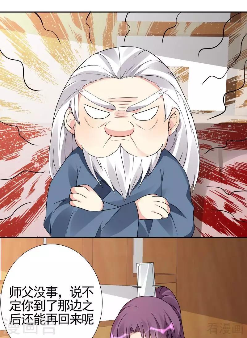 《神医毒妃太嚣张》第94话 我算是你的什么人 第3页
