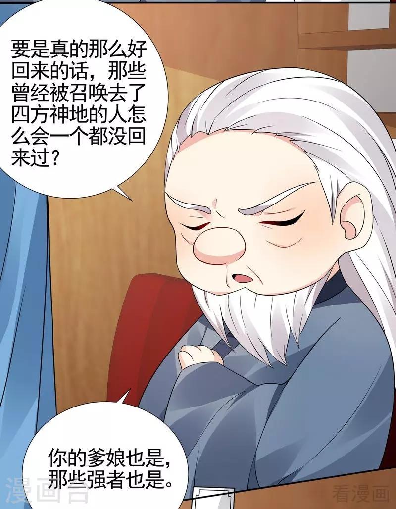 《神医毒妃太嚣张》第94话 我算是你的什么人 第5页