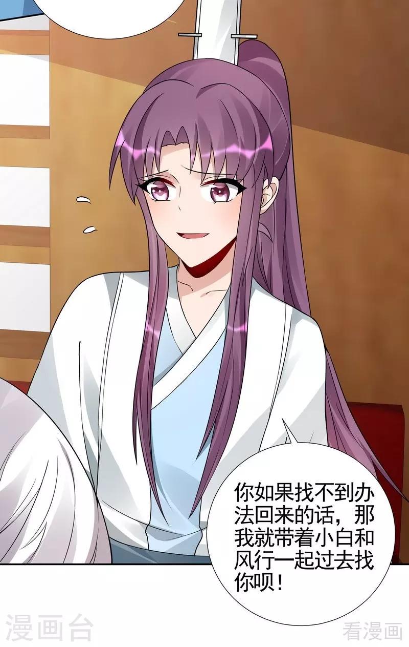《神医毒妃太嚣张》第94话 我算是你的什么人 第6页