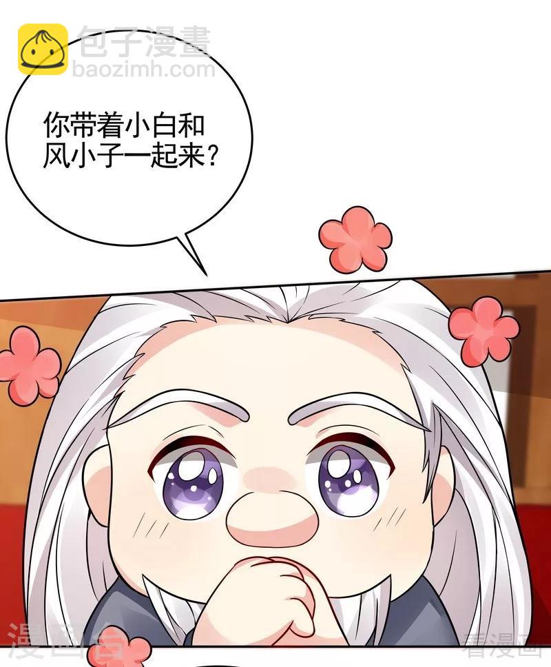 《神医毒妃太嚣张》第94话 我算是你的什么人 第7页