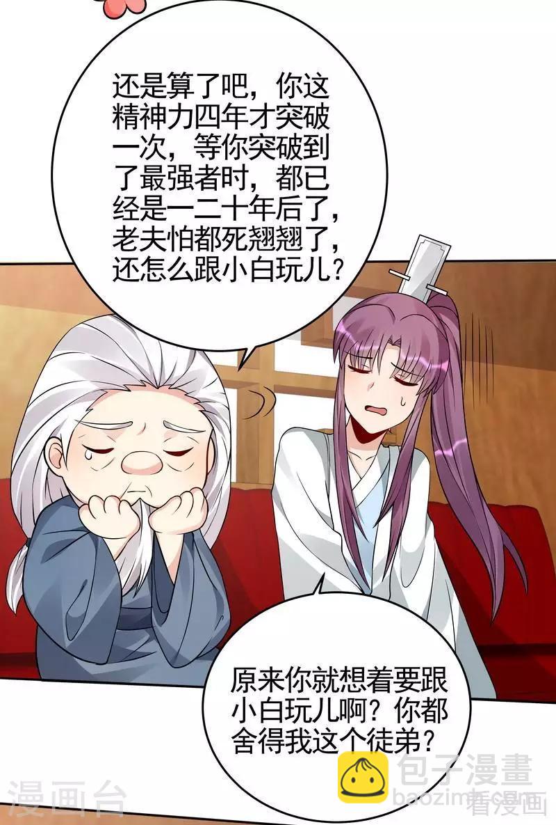 《神医毒妃太嚣张》第94话 我算是你的什么人 第8页