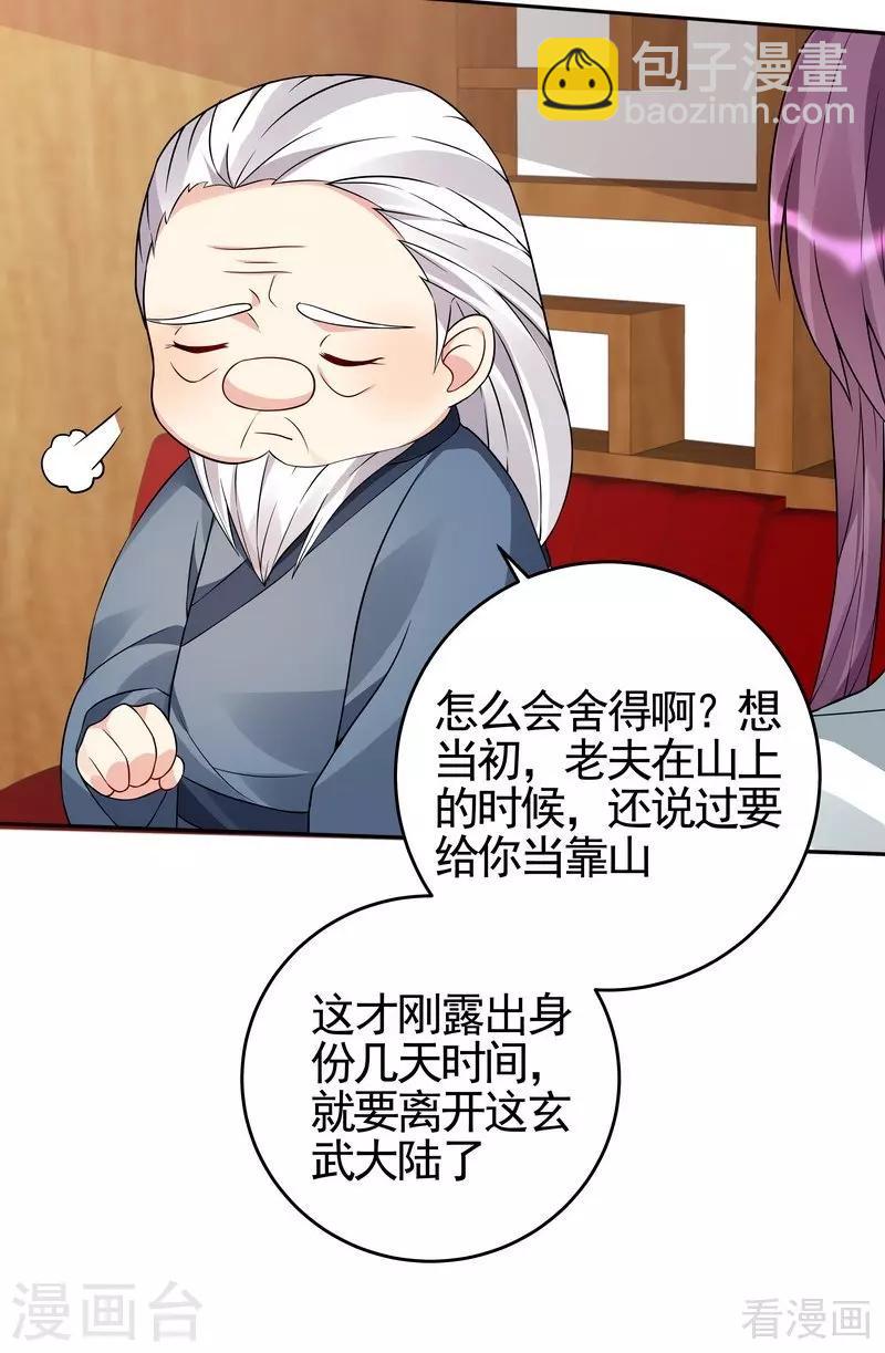《神医毒妃太嚣张》第94话 我算是你的什么人 第9页
