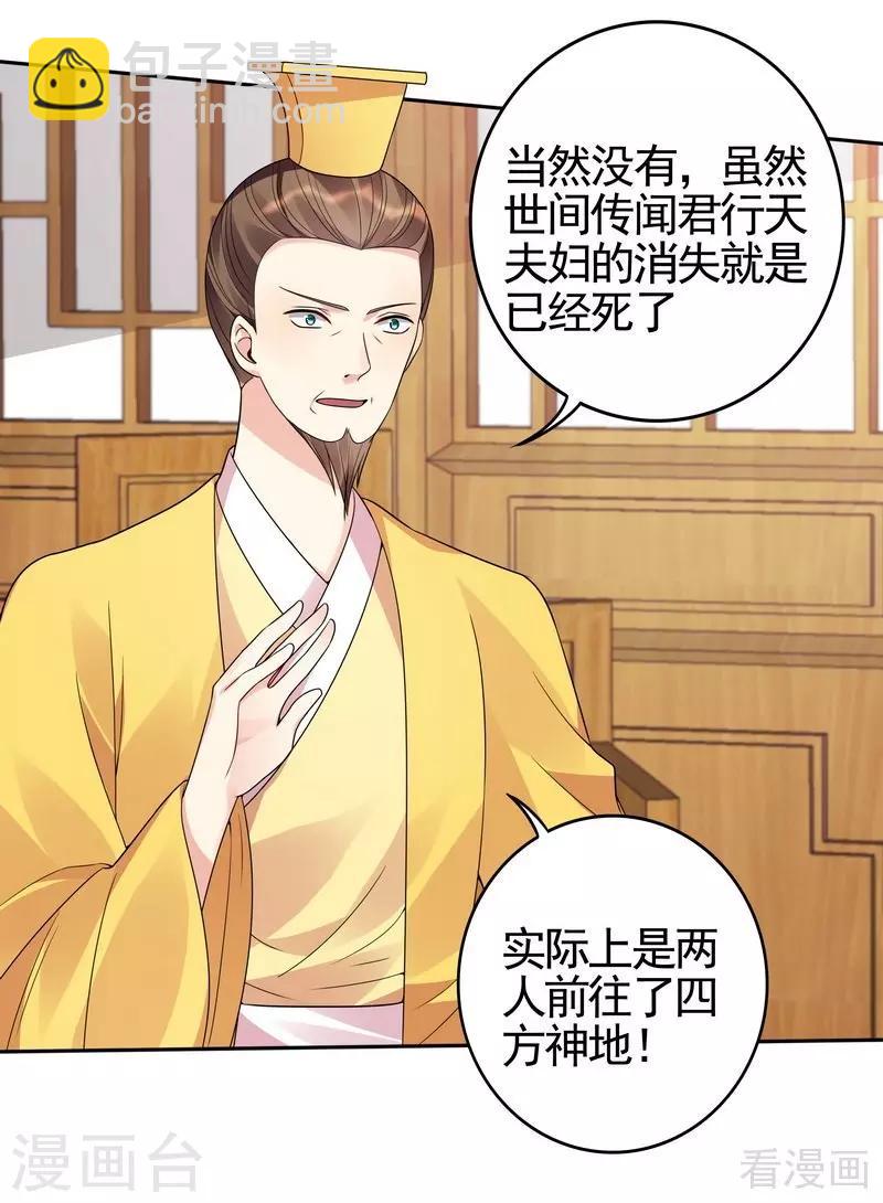 《神医毒妃太嚣张》第93话 留给你的时间不多了 第11页