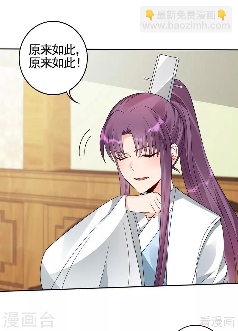 《神医毒妃太嚣张》第93话 留给你的时间不多了 第12页