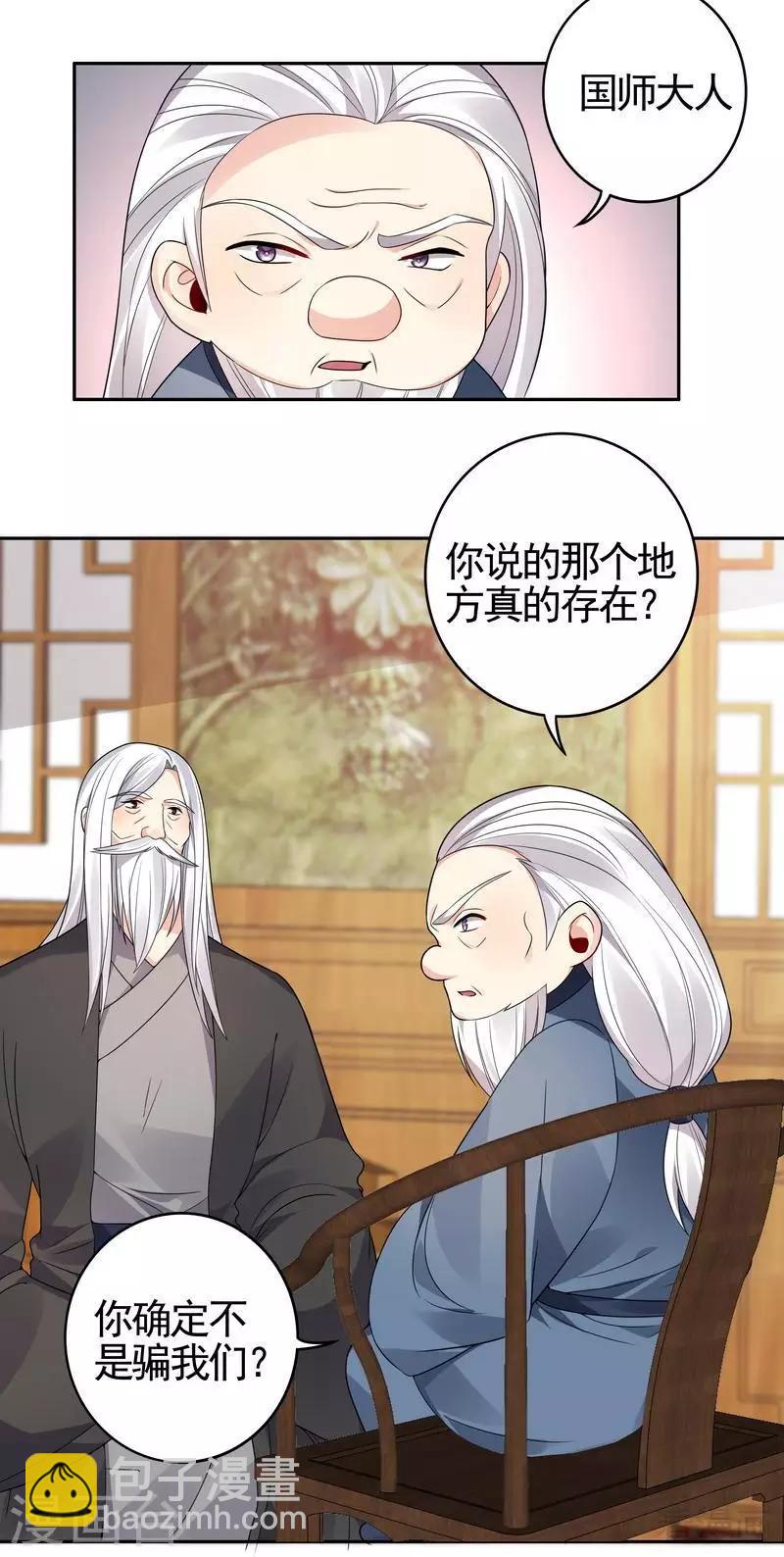 《神医毒妃太嚣张》第93话 留给你的时间不多了 第13页