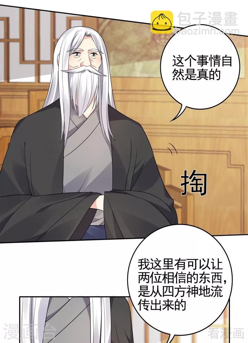 《神医毒妃太嚣张》第93话 留给你的时间不多了 第14页