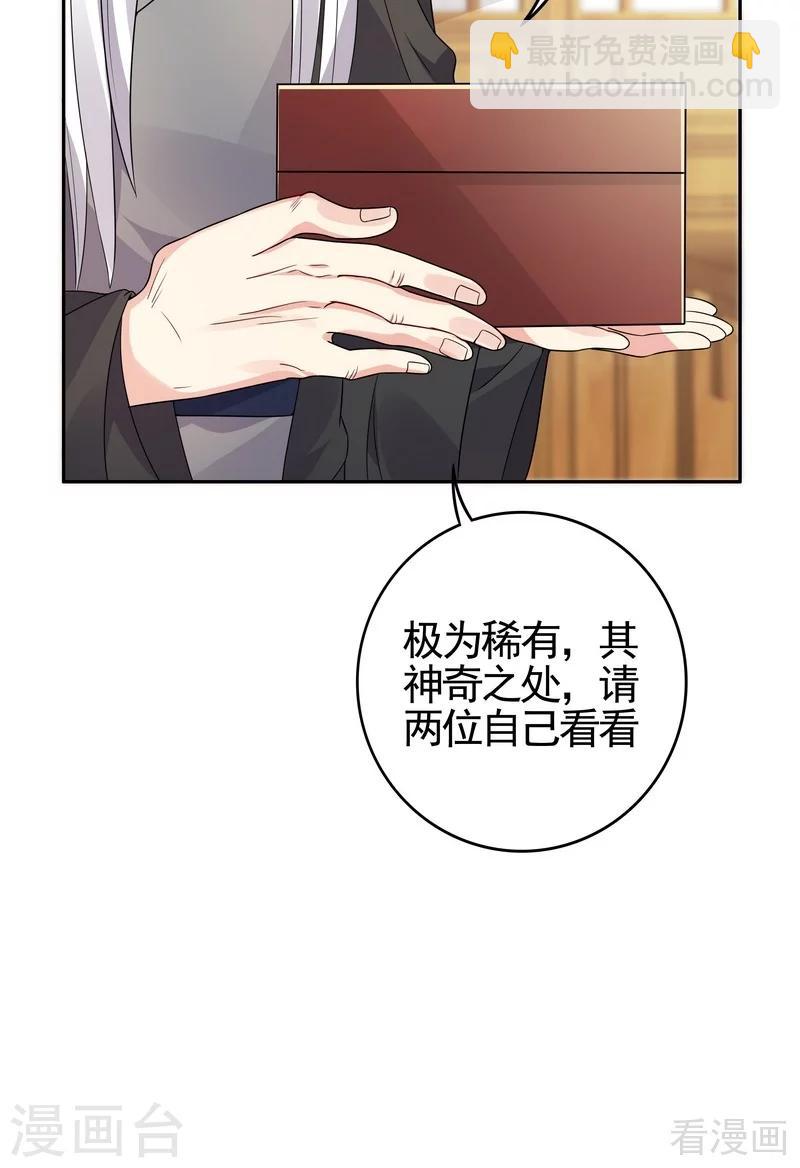 《神医毒妃太嚣张》第93话 留给你的时间不多了 第15页
