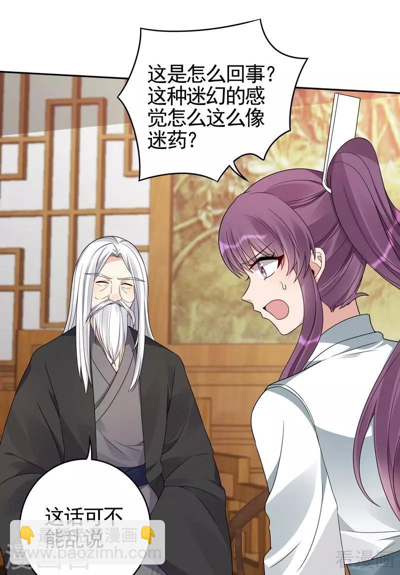 《神医毒妃太嚣张》第93话 留给你的时间不多了 第21页