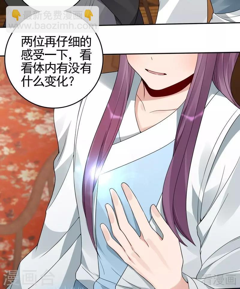 《神医毒妃太嚣张》第93话 留给你的时间不多了 第22页