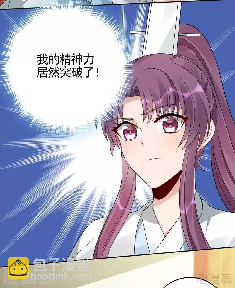 《神医毒妃太嚣张》第93话 留给你的时间不多了 第23页