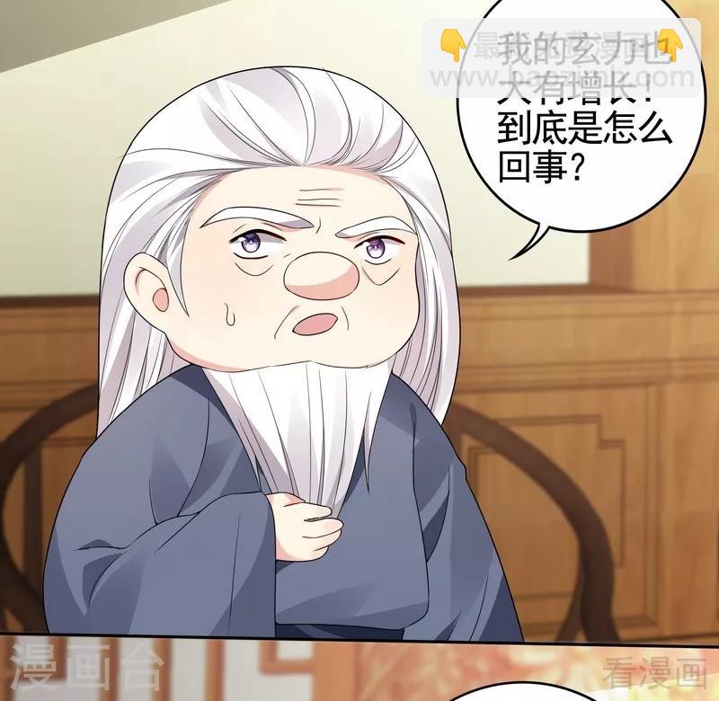 《神医毒妃太嚣张》第93话 留给你的时间不多了 第24页
