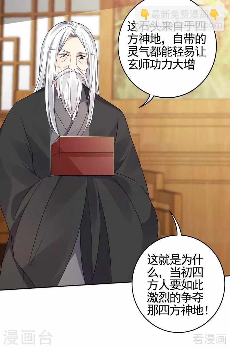 《神医毒妃太嚣张》第93话 留给你的时间不多了 第25页