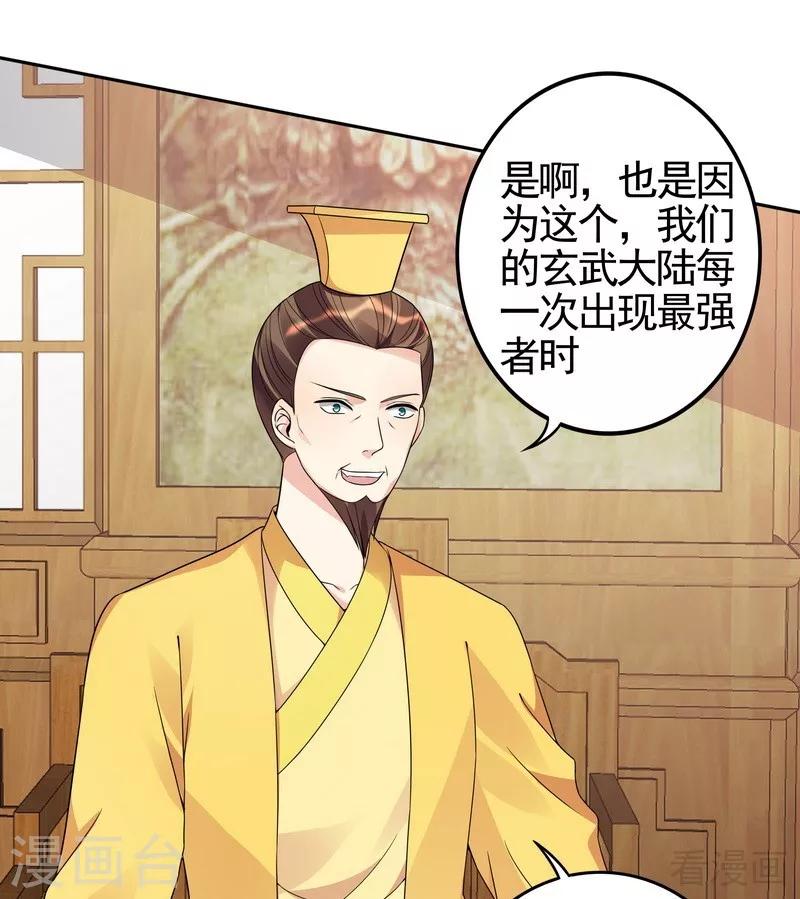 《神医毒妃太嚣张》第93话 留给你的时间不多了 第26页