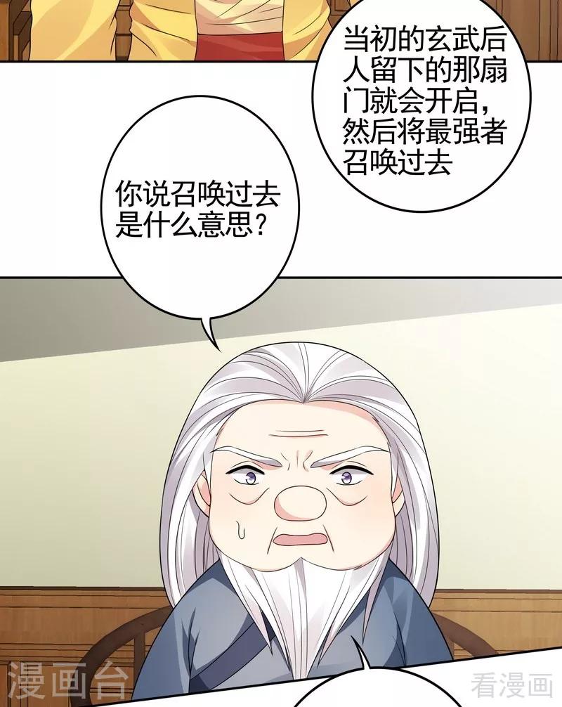 《神医毒妃太嚣张》第93话 留给你的时间不多了 第27页