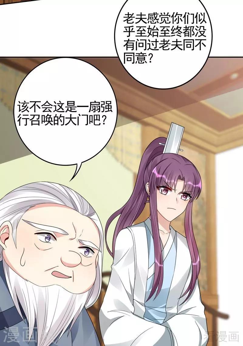 《神医毒妃太嚣张》第93话 留给你的时间不多了 第28页