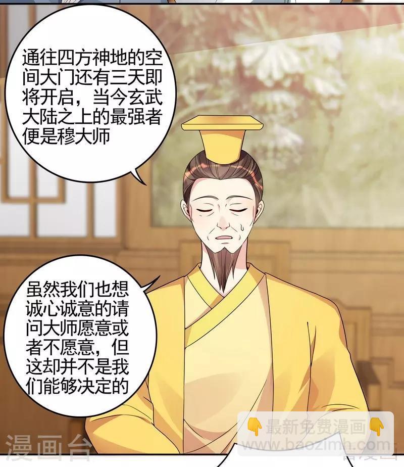 《神医毒妃太嚣张》第93话 留给你的时间不多了 第29页