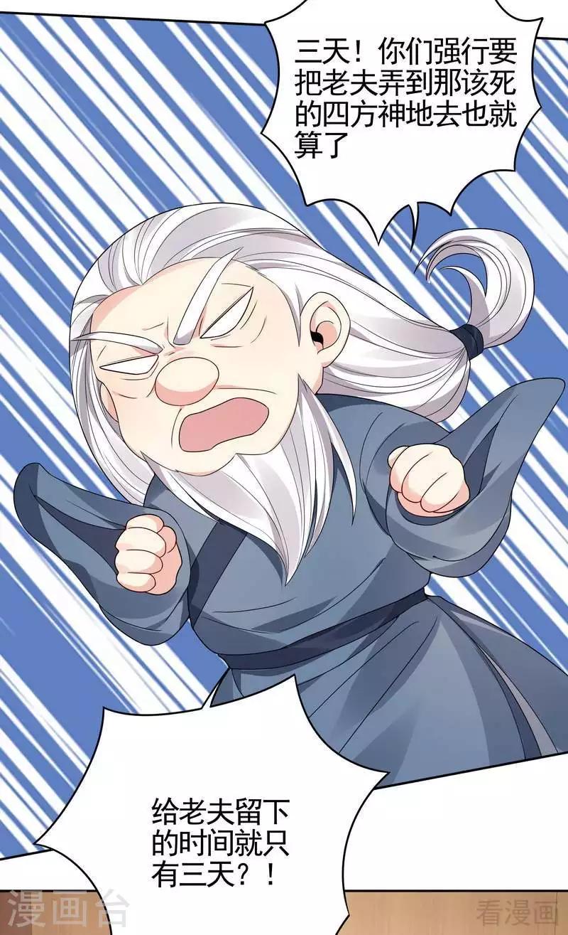 《神医毒妃太嚣张》第93话 留给你的时间不多了 第30页