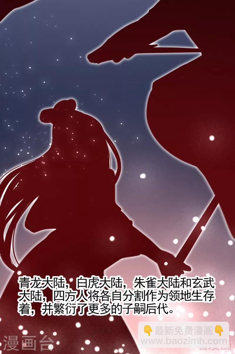 《神医毒妃太嚣张》第93话 留给你的时间不多了 第4页