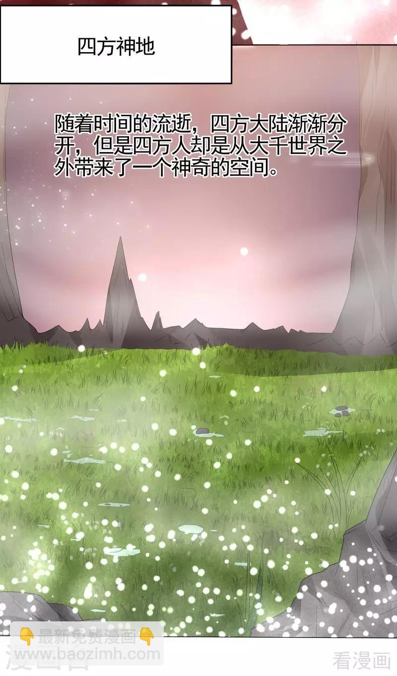 《神医毒妃太嚣张》第93话 留给你的时间不多了 第5页