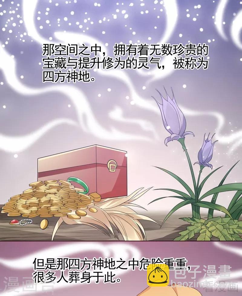 《神医毒妃太嚣张》第93话 留给你的时间不多了 第6页