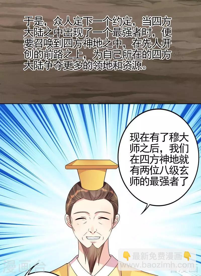 《神医毒妃太嚣张》第93话 留给你的时间不多了 第8页