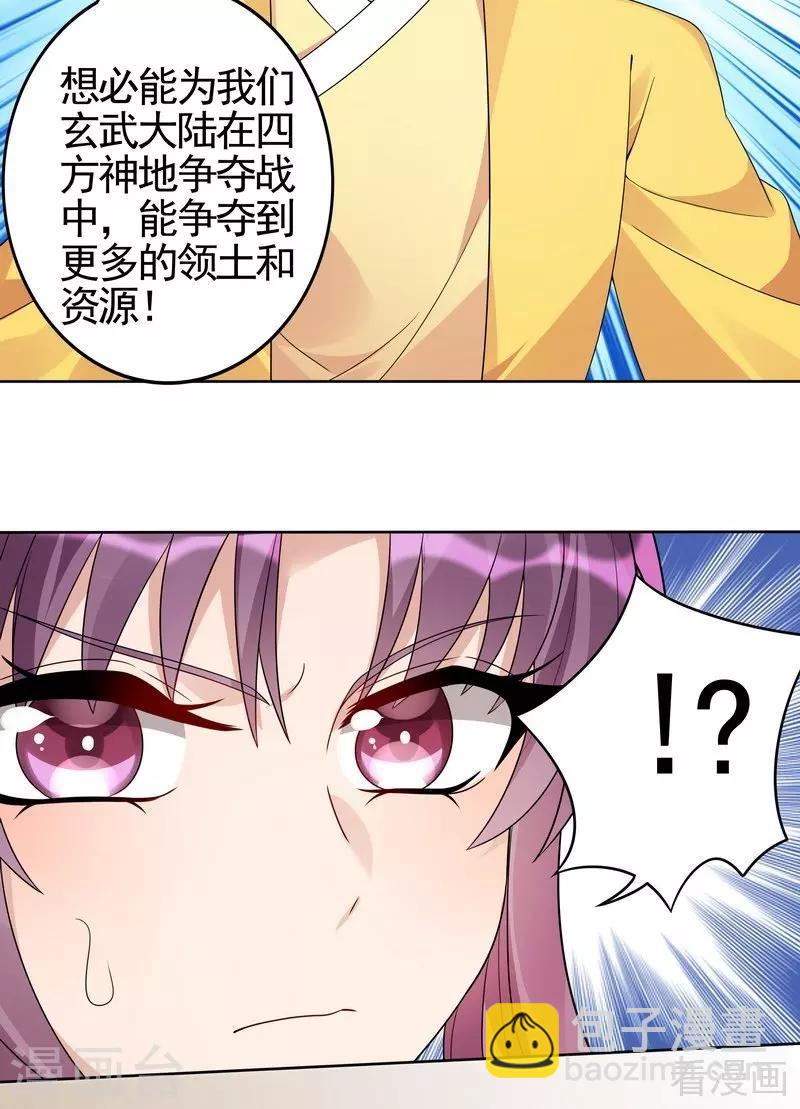 《神医毒妃太嚣张》第93话 留给你的时间不多了 第9页