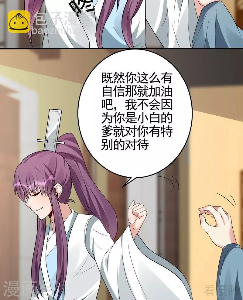 《神医毒妃太嚣张》第96话 我讨厌我爹！ 第10页