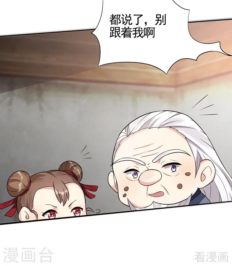 《神医毒妃太嚣张》第96话 我讨厌我爹！ 第15页
