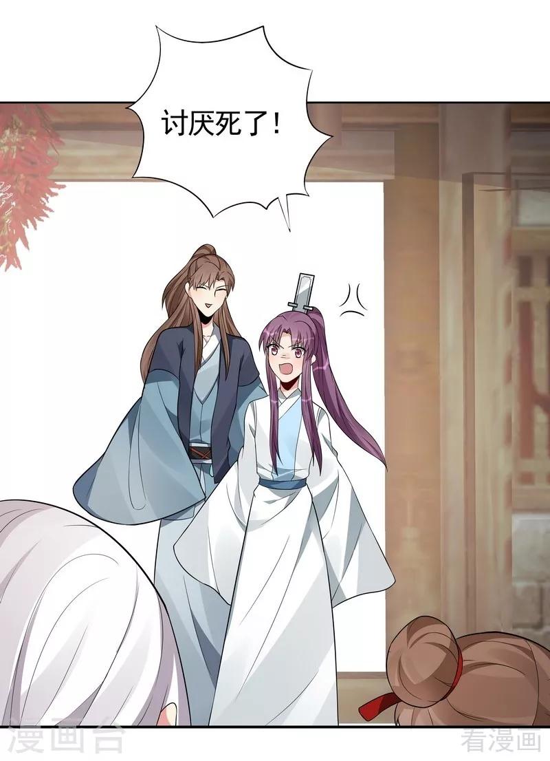 《神医毒妃太嚣张》第96话 我讨厌我爹！ 第16页
