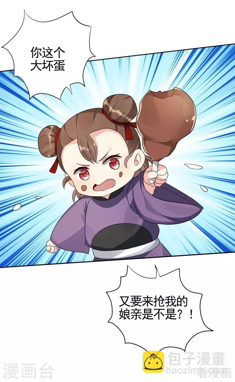 《神医毒妃太嚣张》第96话 我讨厌我爹！ 第17页