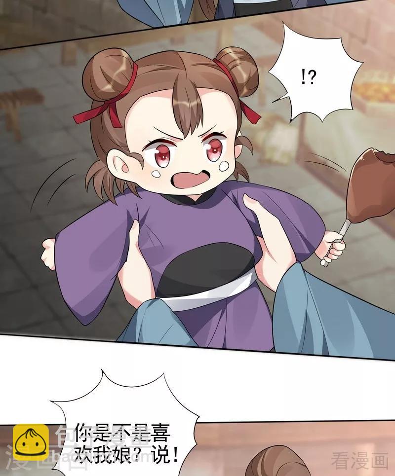 《神医毒妃太嚣张》第96话 我讨厌我爹！ 第19页