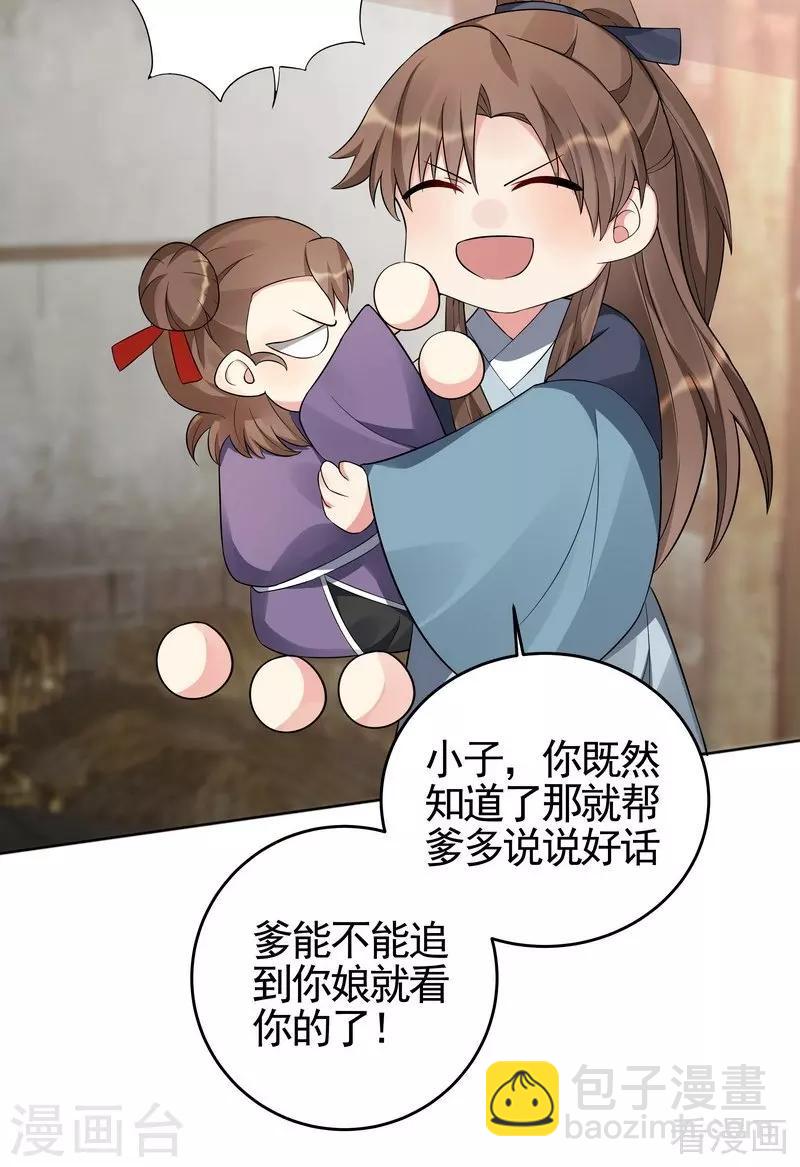 《神医毒妃太嚣张》第96话 我讨厌我爹！ 第20页
