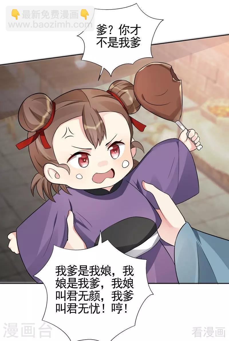 《神医毒妃太嚣张》第96话 我讨厌我爹！ 第21页