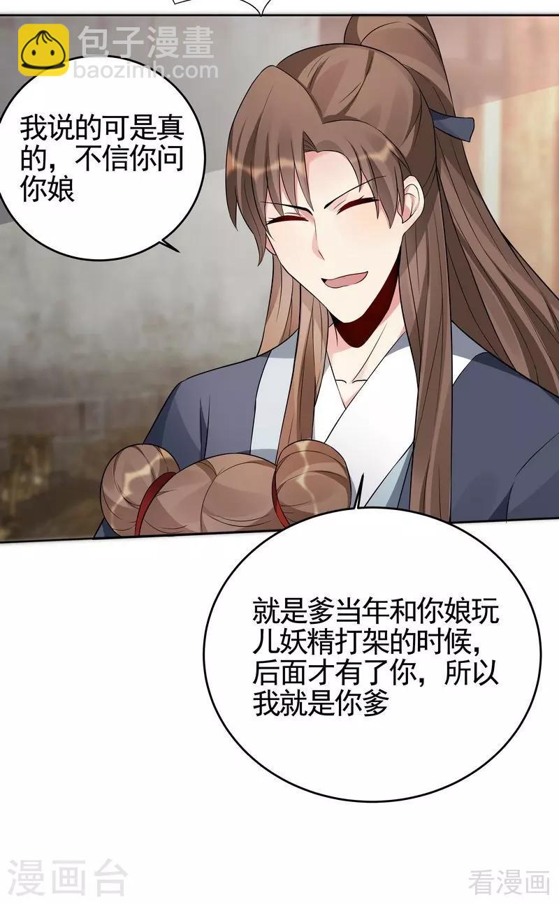 《神医毒妃太嚣张》第96话 我讨厌我爹！ 第22页