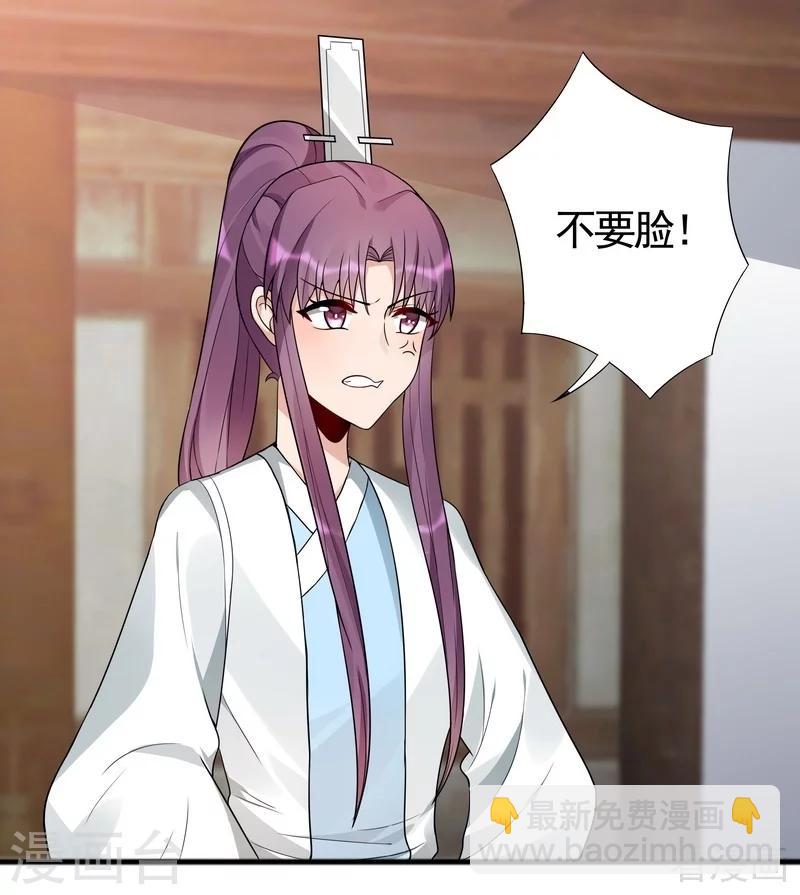《神医毒妃太嚣张》第96话 我讨厌我爹！ 第23页