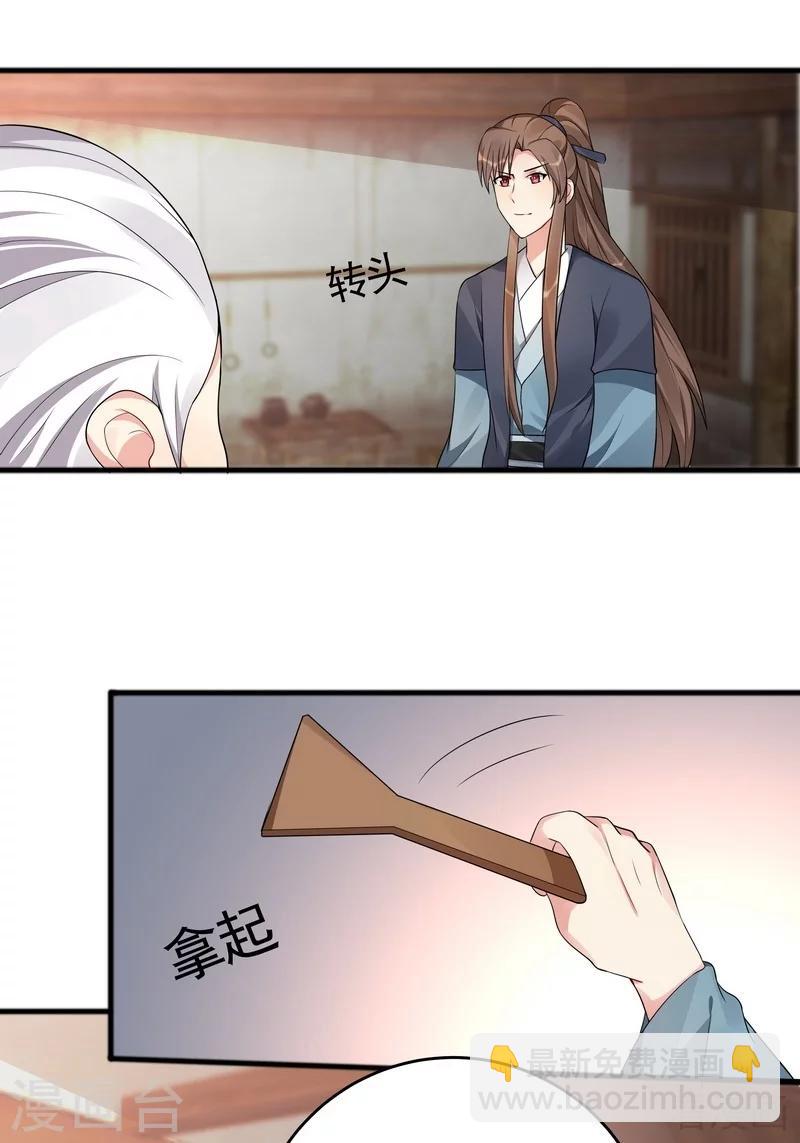 《神医毒妃太嚣张》第96话 我讨厌我爹！ 第25页