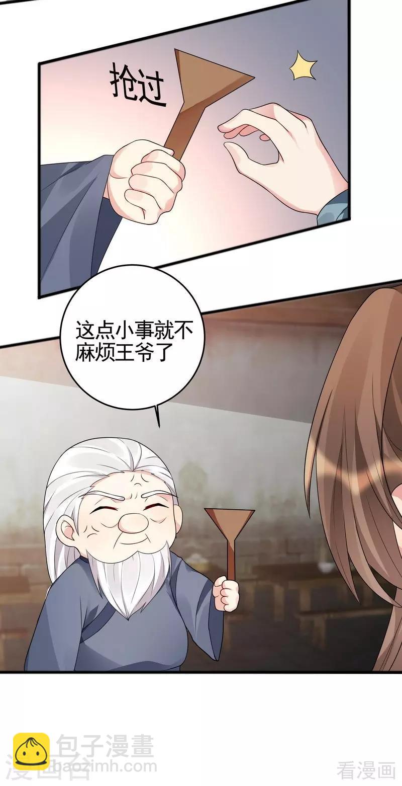 《神医毒妃太嚣张》第96话 我讨厌我爹！ 第27页