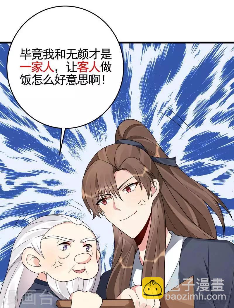 《神医毒妃太嚣张》第96话 我讨厌我爹！ 第28页