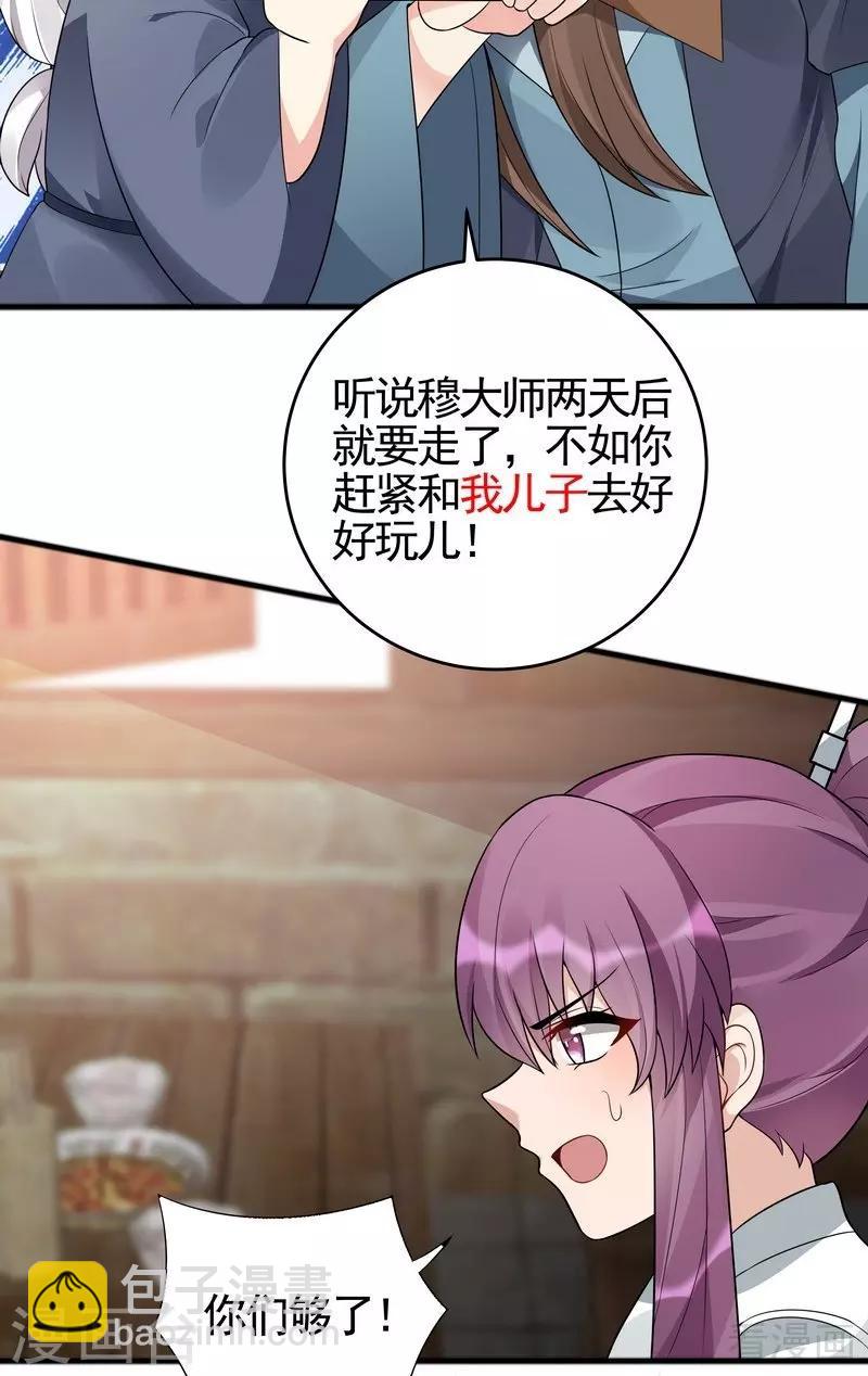 《神医毒妃太嚣张》第96话 我讨厌我爹！ 第29页