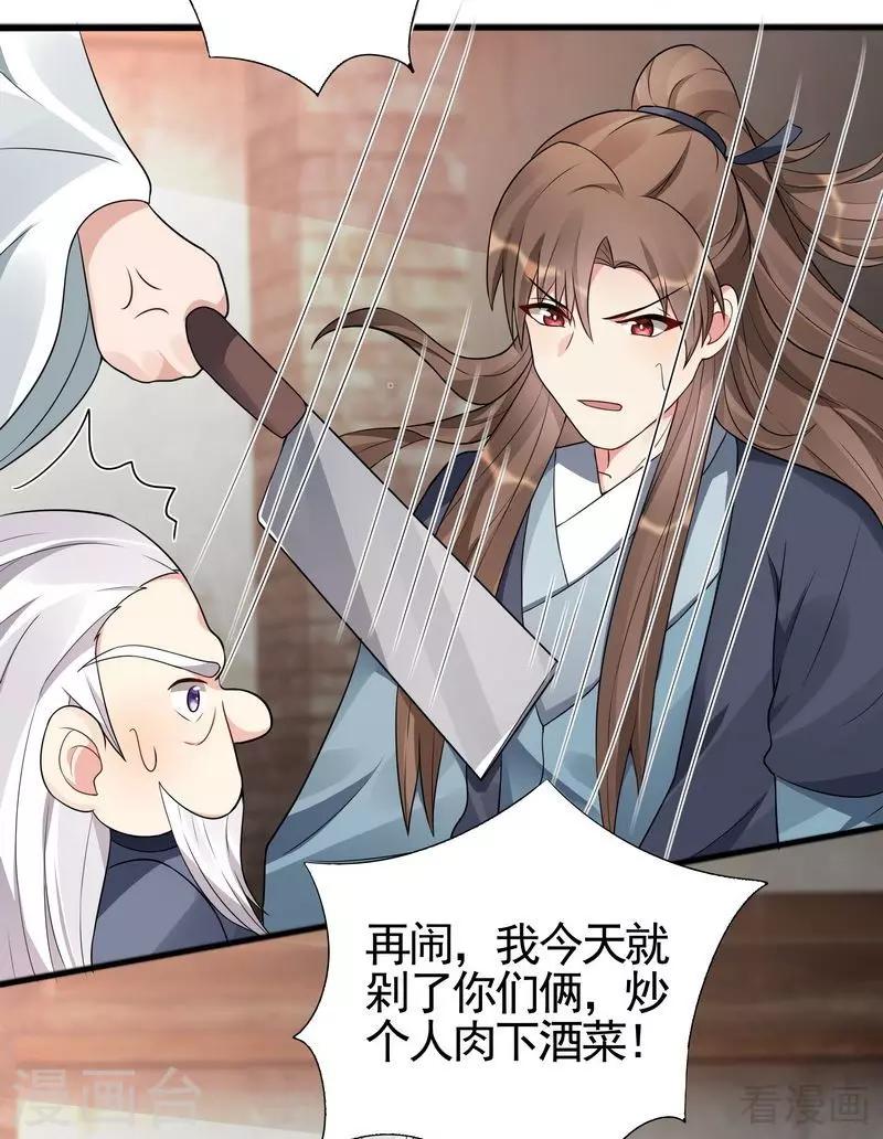 《神医毒妃太嚣张》第96话 我讨厌我爹！ 第30页
