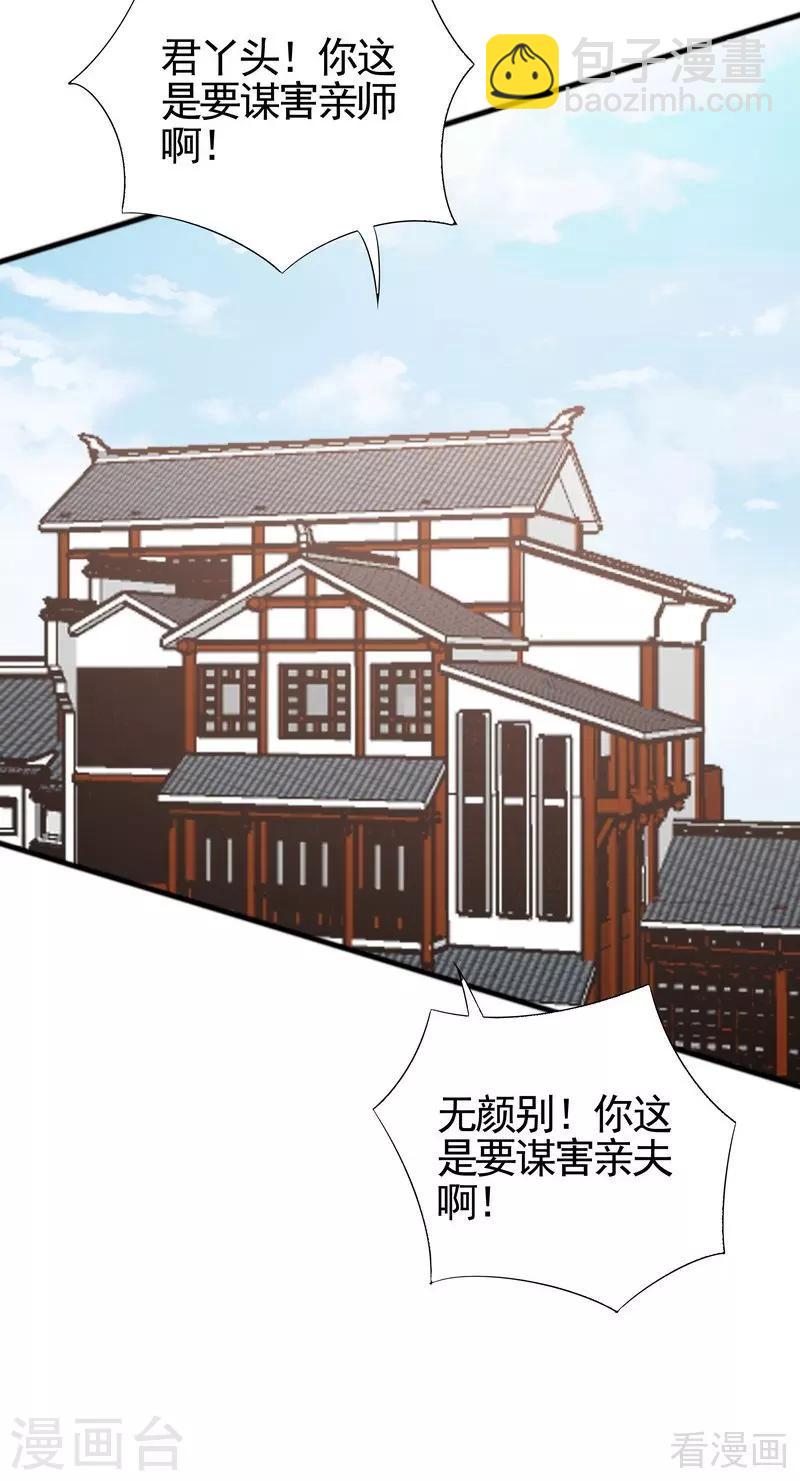 《神医毒妃太嚣张》第96话 我讨厌我爹！ 第32页
