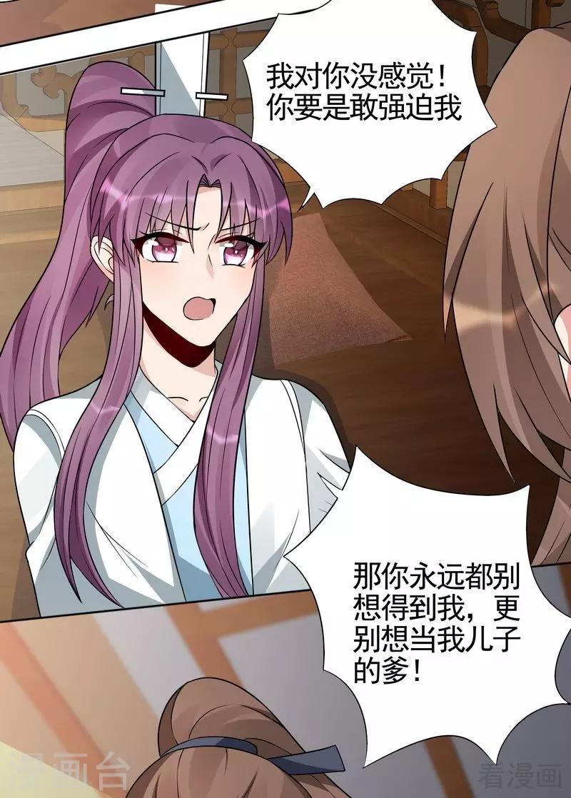 《神医毒妃太嚣张》第96话 我讨厌我爹！ 第3页