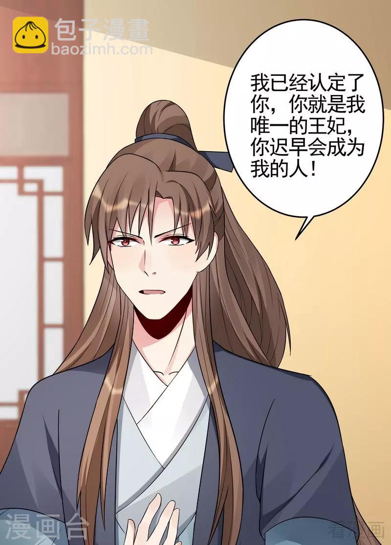 《神医毒妃太嚣张》第96话 我讨厌我爹！ 第8页