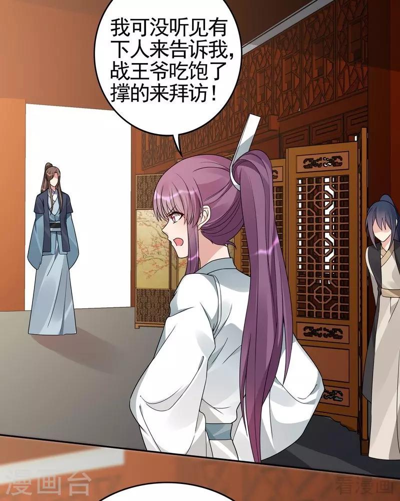 《神医毒妃太嚣张》第95话 没皮没脸的帝轩 第10页