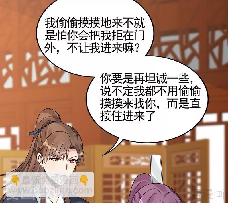 《神医毒妃太嚣张》第95话 没皮没脸的帝轩 第11页