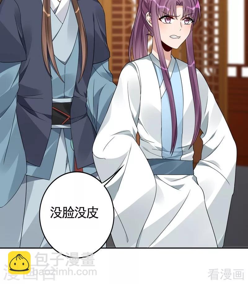 《神医毒妃太嚣张》第95话 没皮没脸的帝轩 第12页
