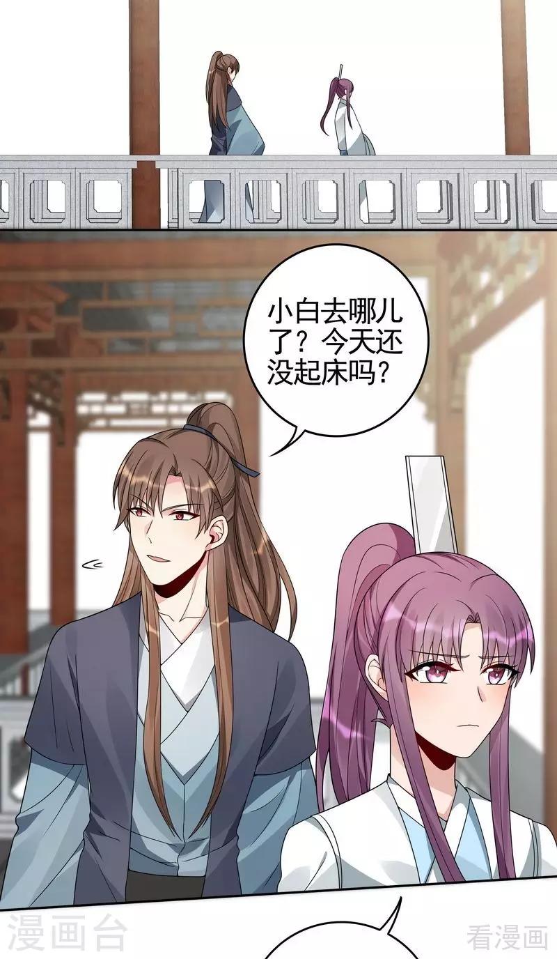 《神医毒妃太嚣张》第95话 没皮没脸的帝轩 第14页
