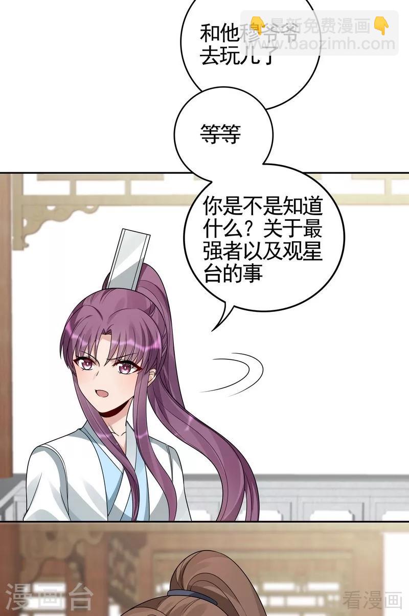 《神医毒妃太嚣张》第95话 没皮没脸的帝轩 第15页